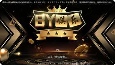 大亨互娱俱乐部ios版