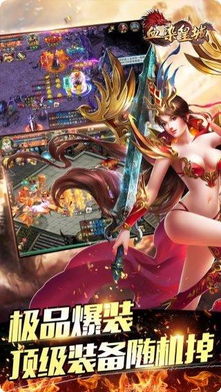 血染皇城装备升级