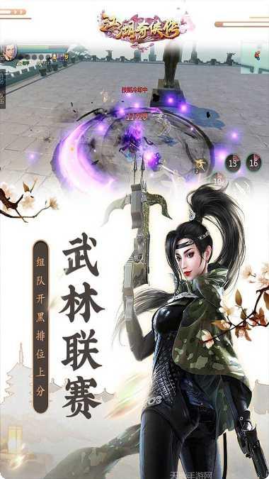 江湖奇侠传庆典版下载