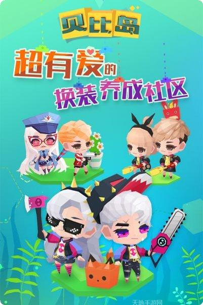 贝比岛角色选择