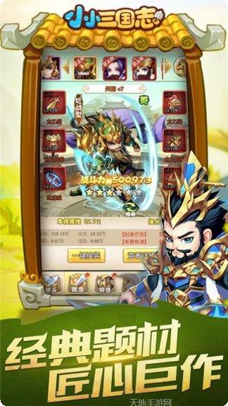 小小三国志零攻略