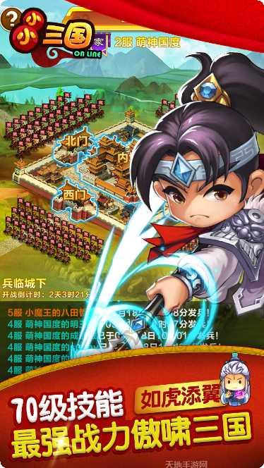 小小三国志零玩法