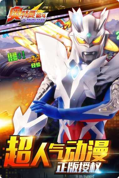 奥特曼格斗传奇3下载