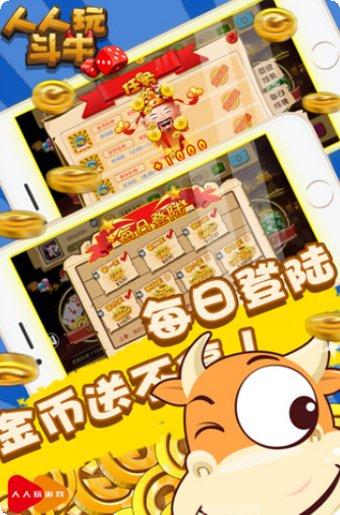 人人玩斗牛安卓版