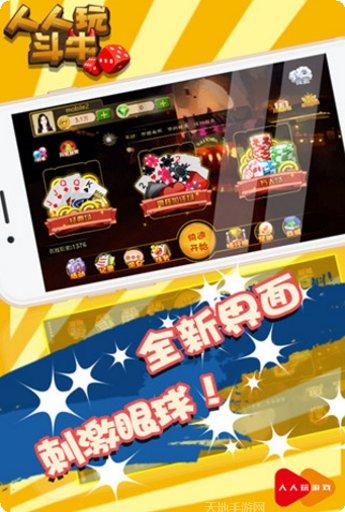 人人玩斗牛最新版本
