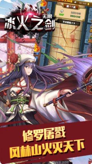 冰火之剑无限版下载地址
