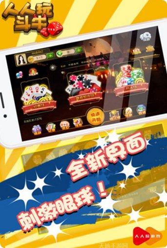 人人玩斗牛下载地址
