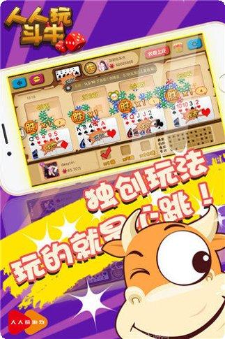 人人玩斗牛玩家社区