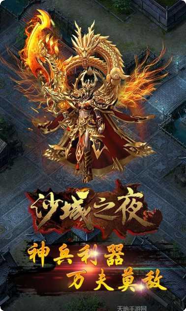 沙城之夜游戏下载