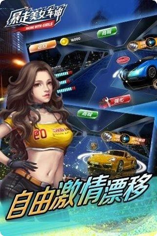 暴走美女车神赛车技巧