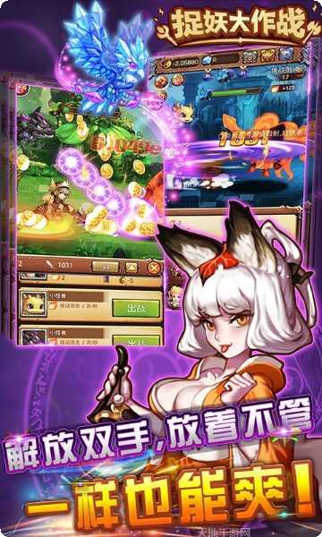 捉妖大作战攻略