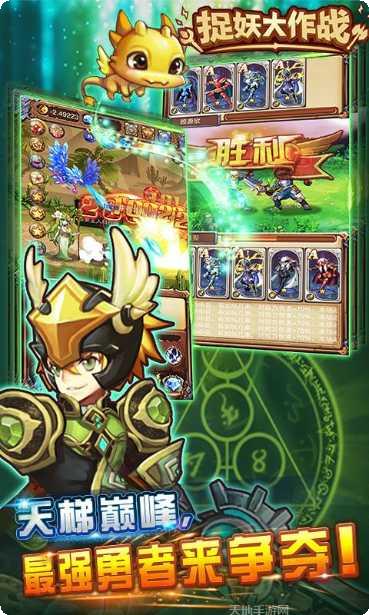 捉妖大作战玩法