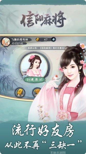 乐道信阳麻将规则