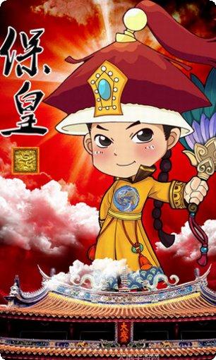 山东保皇进贡玩法介绍