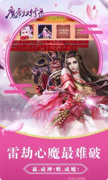 魔帝双修录最新版本