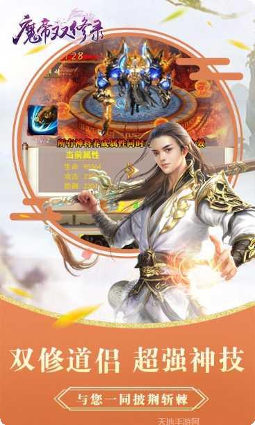 魔帝双修录角色培养