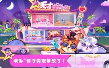 天才宠物海滨秀游戏评测