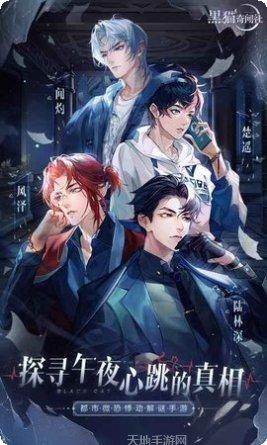 黑猫奇闻社角色介绍