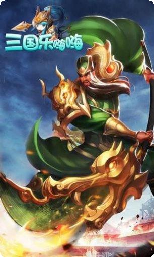三国乐斗百度版下载地址