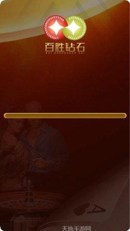 百胜钻石兑换码领取