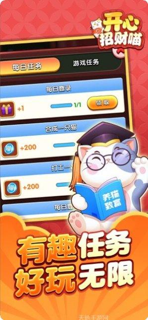 开心招财喵游戏攻略