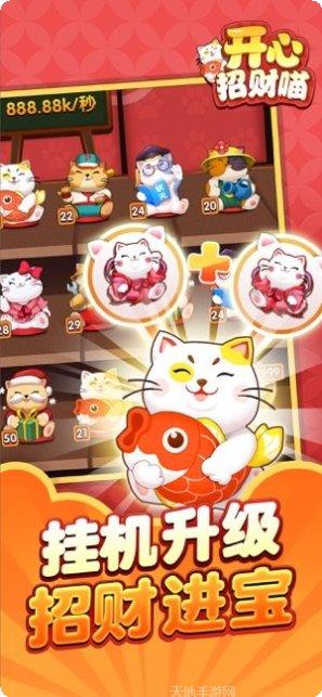 开心招财喵最新版本