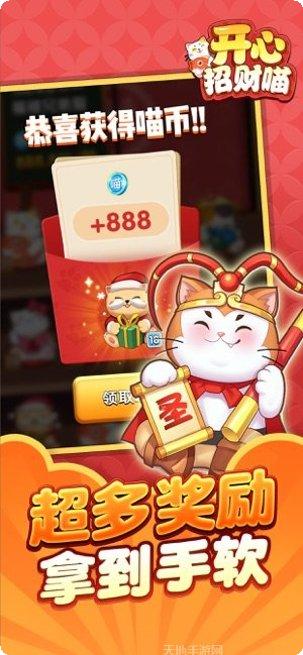开心招财喵金币获取方法