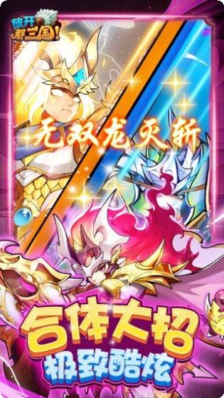 放开那三国下载