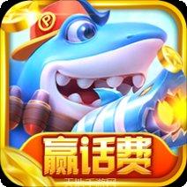 至尊千炮捕鱼下载