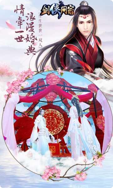 剑侠问宗BT游戏攻略