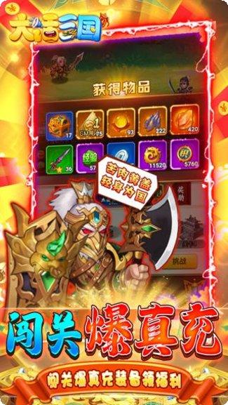 大话三国策略游戏