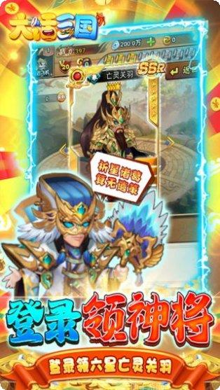 大话三国角色扮演