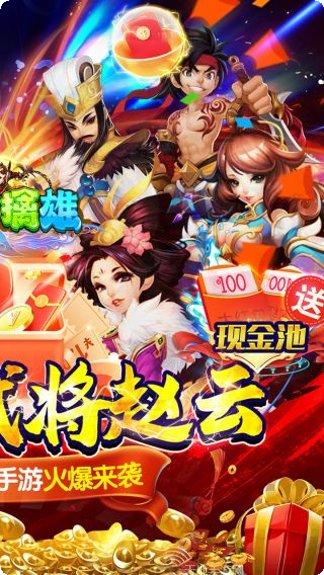 三国擒雄永抽版激活码