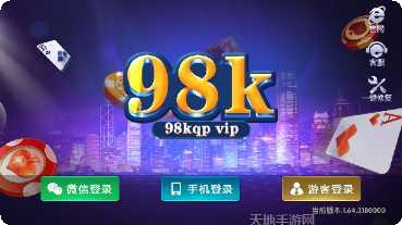 98K棋牌玩家交流群