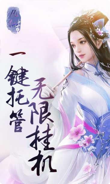 凡仙高爆版角色选择