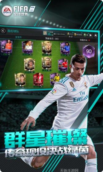 FIFA移动版攻略