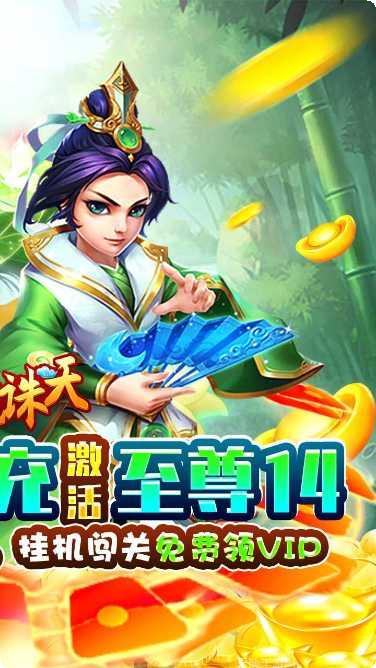 神魔诛天BT送30倍真充礼包