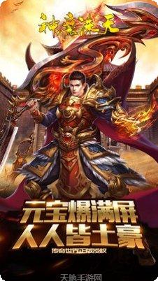 神魔诛天BT版本最新更新