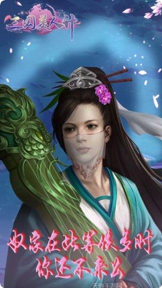 三国美人计BT上线送V8攻略