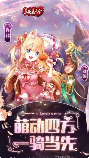 三国美人计BT上线送V8激活码