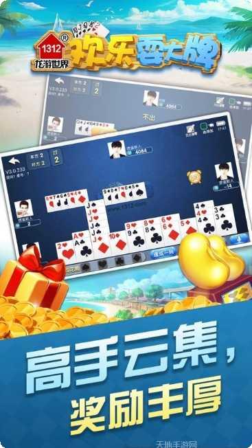 天久棋牌最新版本