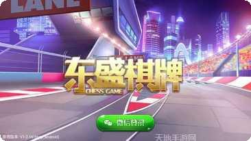 东盛棋牌安卓版