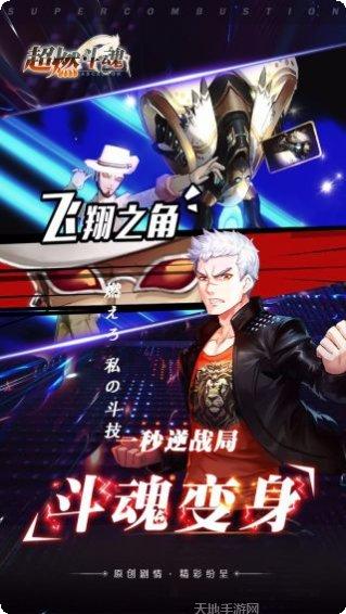 超燃斗魂新手指南