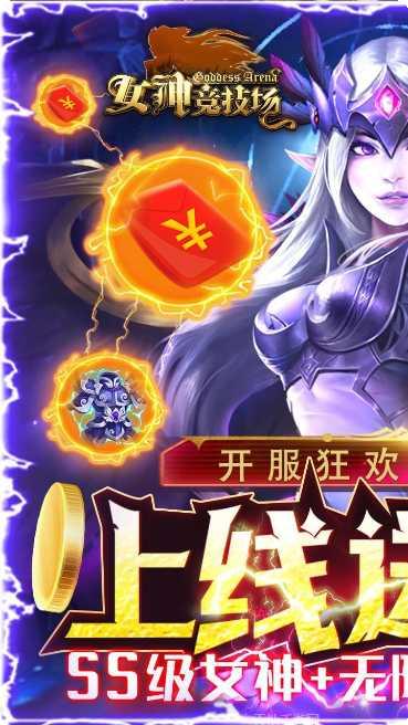 女神竞技场BT送万元抽卡活动