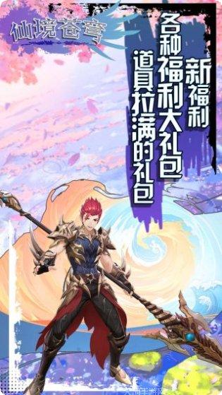 仙境苍穹GM版下载
