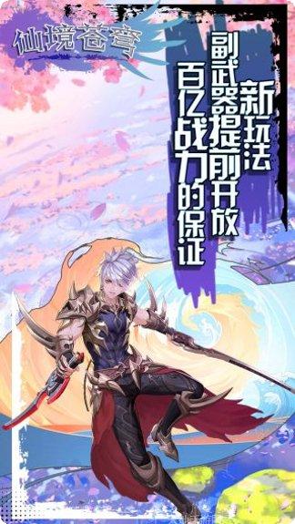 仙境苍穹GM版礼包