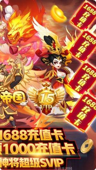 无双帝国BT送1688充值码