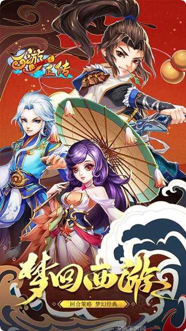 西游正传BT送GM无限抽福利