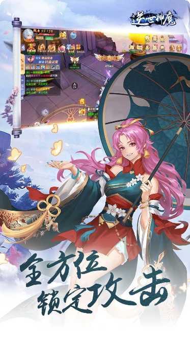 逆世神魔648真充领取