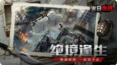 末日危机中文安卓版攻略